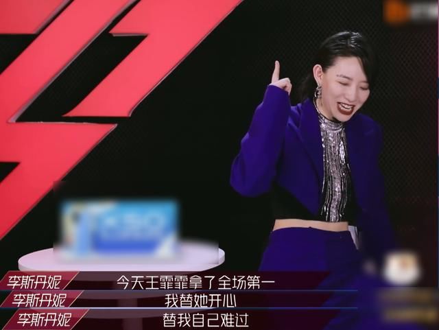  丹妮|王霏霏第一，李斯丹妮变倒数第二，看清她的反应后，我忍不住笑了