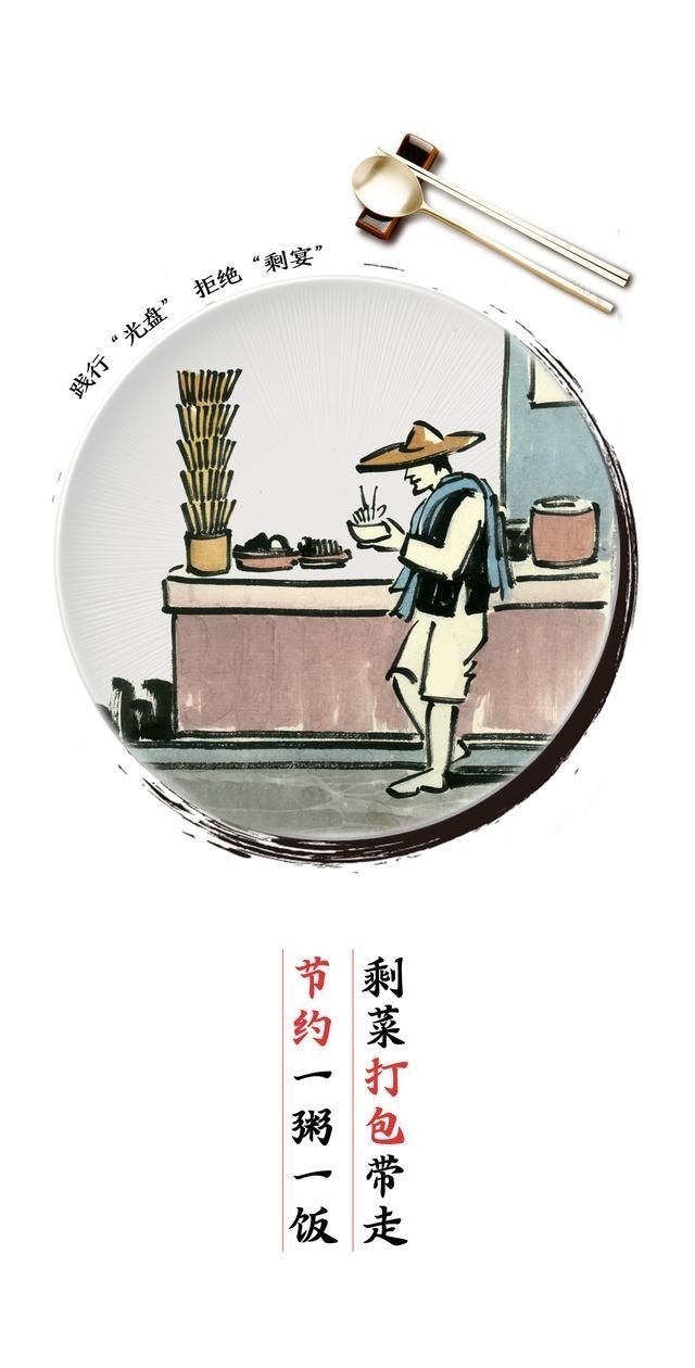 光盘|“光盘”行动 拒绝“剩宴” 你做到了吗？