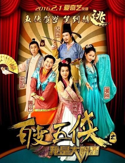  百变|百变大咖秀要回归了？可惜他再也不能参加了