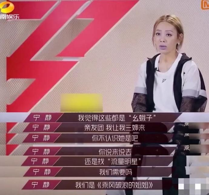  假唱|《乘风破浪》大烂尾，300多小时训练成假唱，宁静拿第一却被狙击