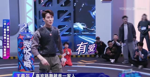  一家人|《街舞3》王一博听到音乐闲不下来，王嘉尔暖心鼓励，舞者一家人