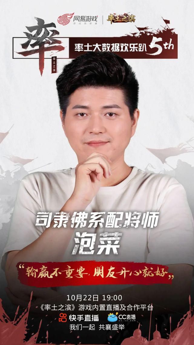 开播|今晚19:00！率土大数据欢乐趴开播啦！
