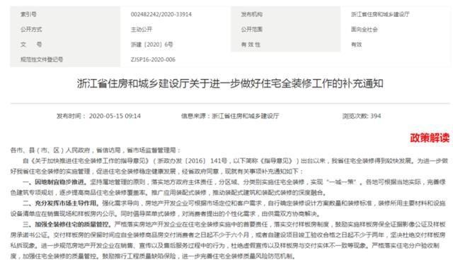  工作|交付后，样板房六个月内不许拆！全省要这么干了