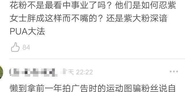  修图|杨紫进组后身材惨不忍睹，网友：奶茶不离手是没有自知之明吗