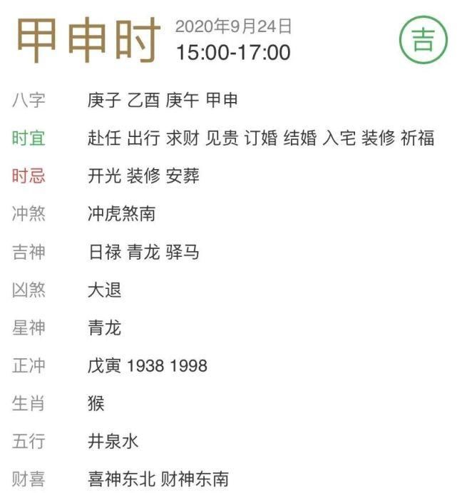 每日|【每日宜忌老黄历】2020年9月24日