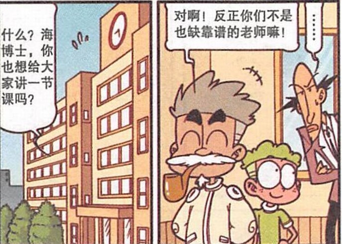 博士|星太奇:受到海博士的启发,星太奇成了享誉世界的“科学家”?