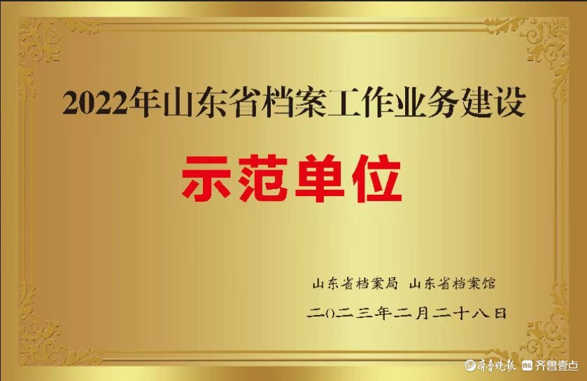 山东移动聊城分公司获评“山东省档案工作业务建设示范单位”