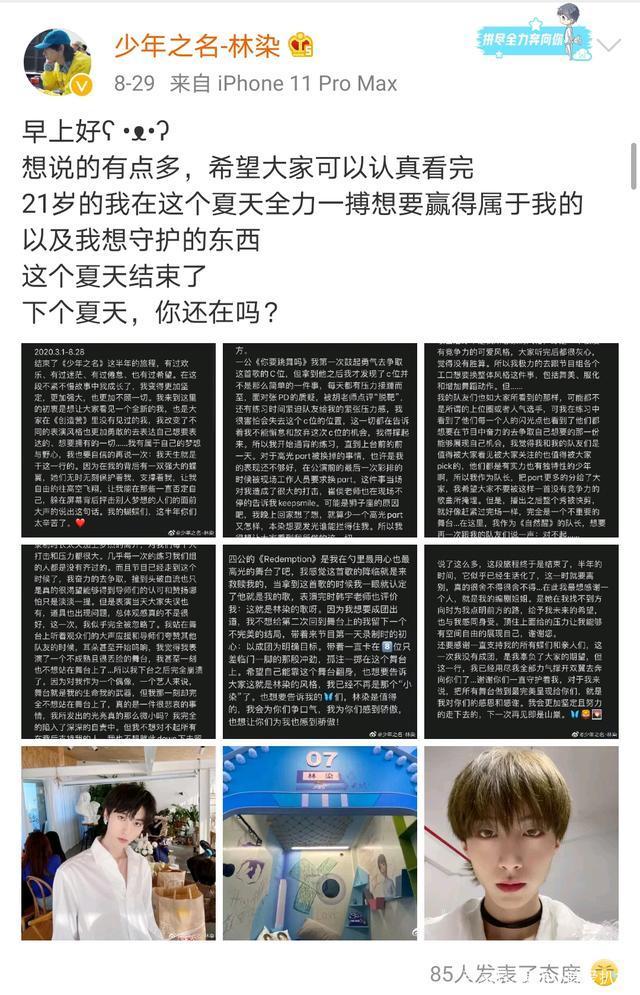 林染|《少年之名》徐圣恩、林染未出道,粉丝意难平,成员自曝有黑幕