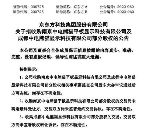  京东方|京东方收购中电熊猫却遭打脸？“接盘亏损”是规模竞赛的结果