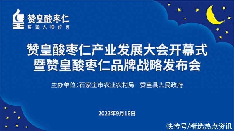 直播预告！河北赞皇酸枣仁产业高质量发展大会将于9月16日举办