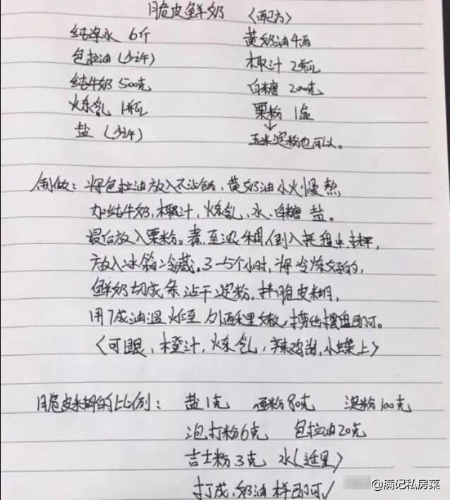金不换|退休厨师长公开“手写”美食配方,千金不换的配方,太值得收藏了