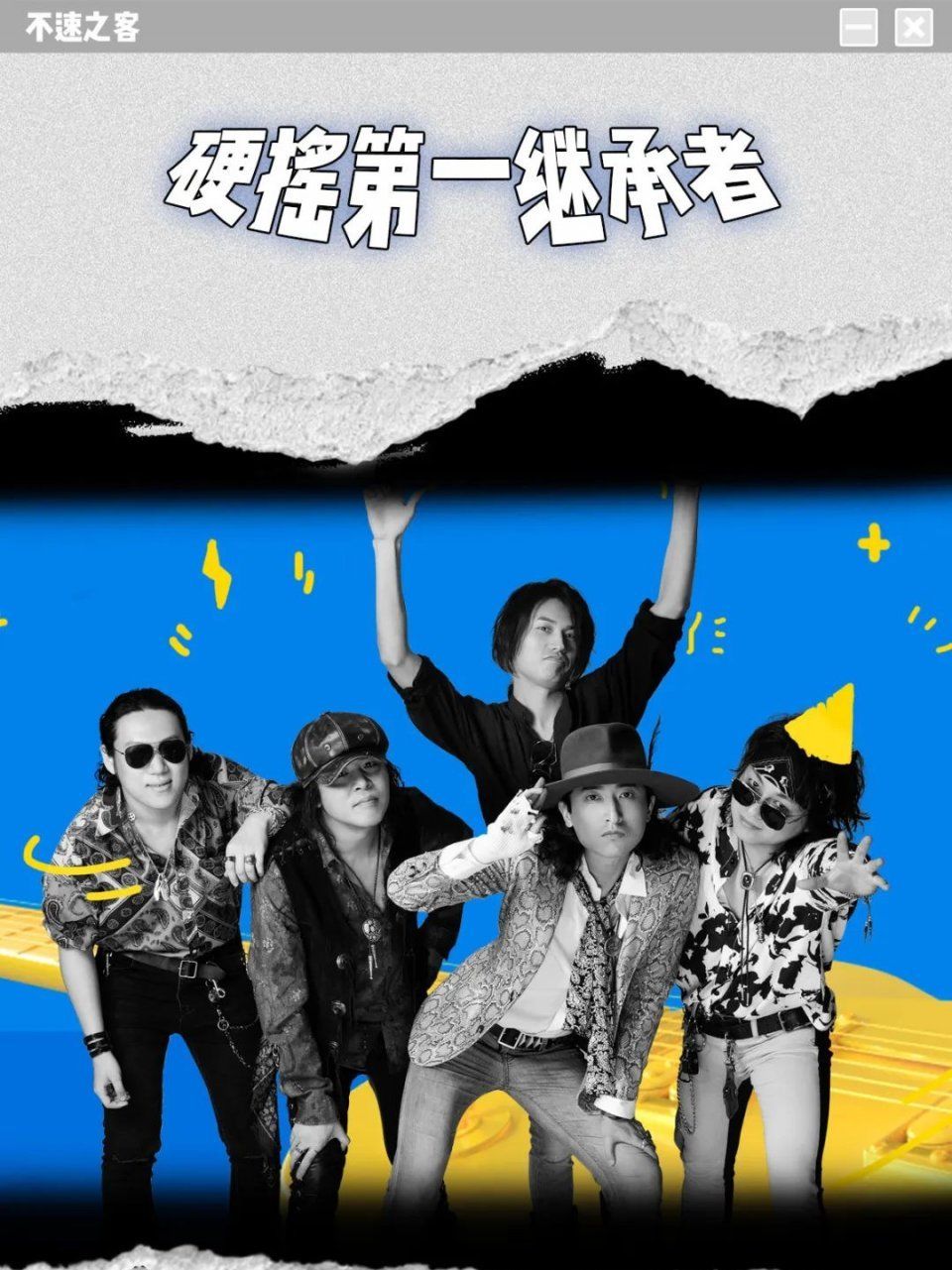 夏天|《乐队的夏天2》导演组私密文件0714.pdf
