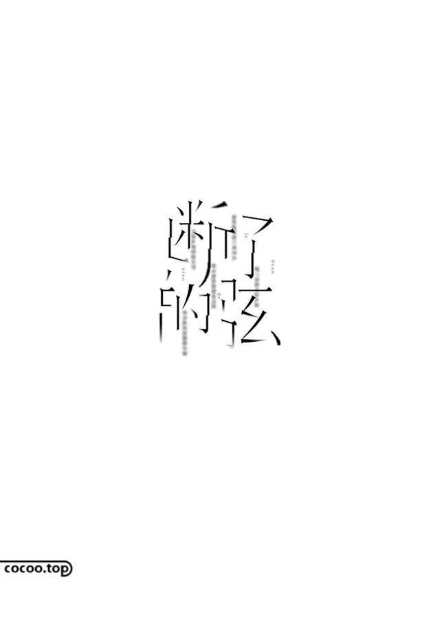  字体|字体设计不生动？文字图形化来帮你