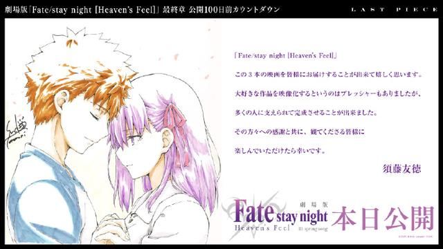  Fate|剧场版动画《Fate/天之杯Ⅲ春之歌》在日本上映 贺词、贺图公开