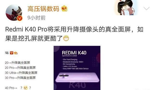 Hz|红米K40系列低至2000元,搭载天玑1000+,144Hz高刷新率