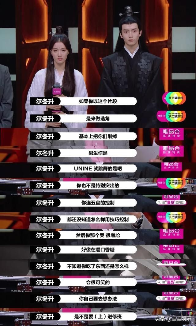  就位|《演员请就位》2开播，嘉宾演技堪忧，尔冬升都看不下去了