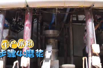 蜕变|美食｜细细的米粉，原来是如此蜕变出来的