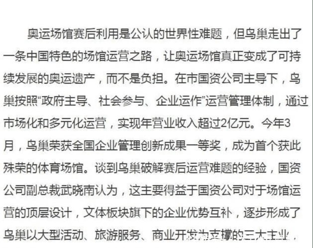 奥运会|当年投资三十亿建造的鸟巢，是亏了还是赚了？