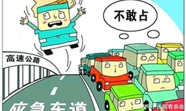 车道|对小恶行的纵容，就是对全体善良人的冒犯！应急车道岂能随意占