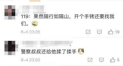 有个|“喂,119吗?我是110,我们有个手铐打不开了……”