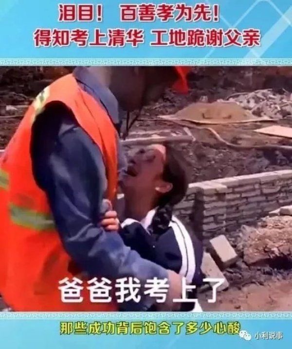  女生|考上清华女生跪谢父亲，背后的真相来了……