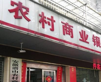 获刑|潜山农商银行“内鬼”员工获刑8年 盗用同事账号批贷700余万赌博