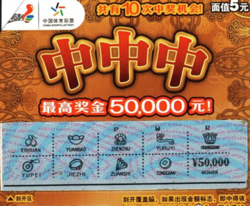 体彩|男子偶然路过体彩店，“巧”中头奖5万元