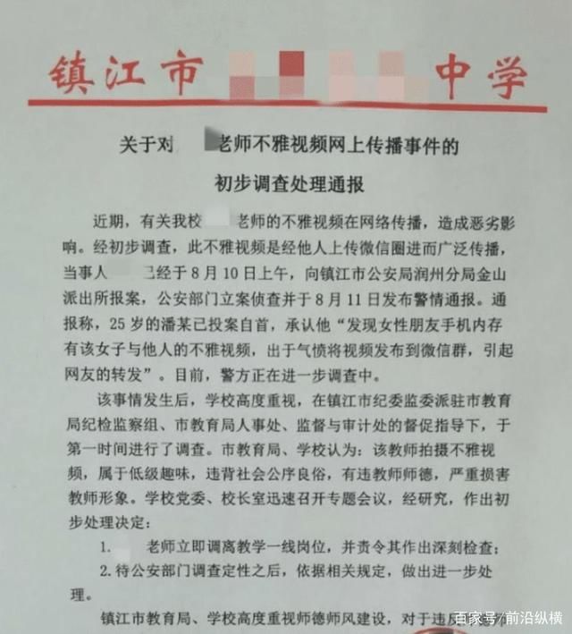 到底|镇江高中老师不雅视频事件,从谩骂翻转到认同,到底是什么原因?