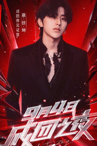  当晚|浪姐成团之夜嘉宾阵容，周深阿云嘎到场助阵，他成当晚最大亮点