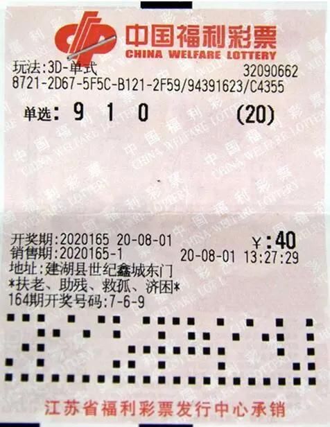 建湖|主角出号老汉跟着打 建湖铁粉喜中3D游戏20倍单选奖