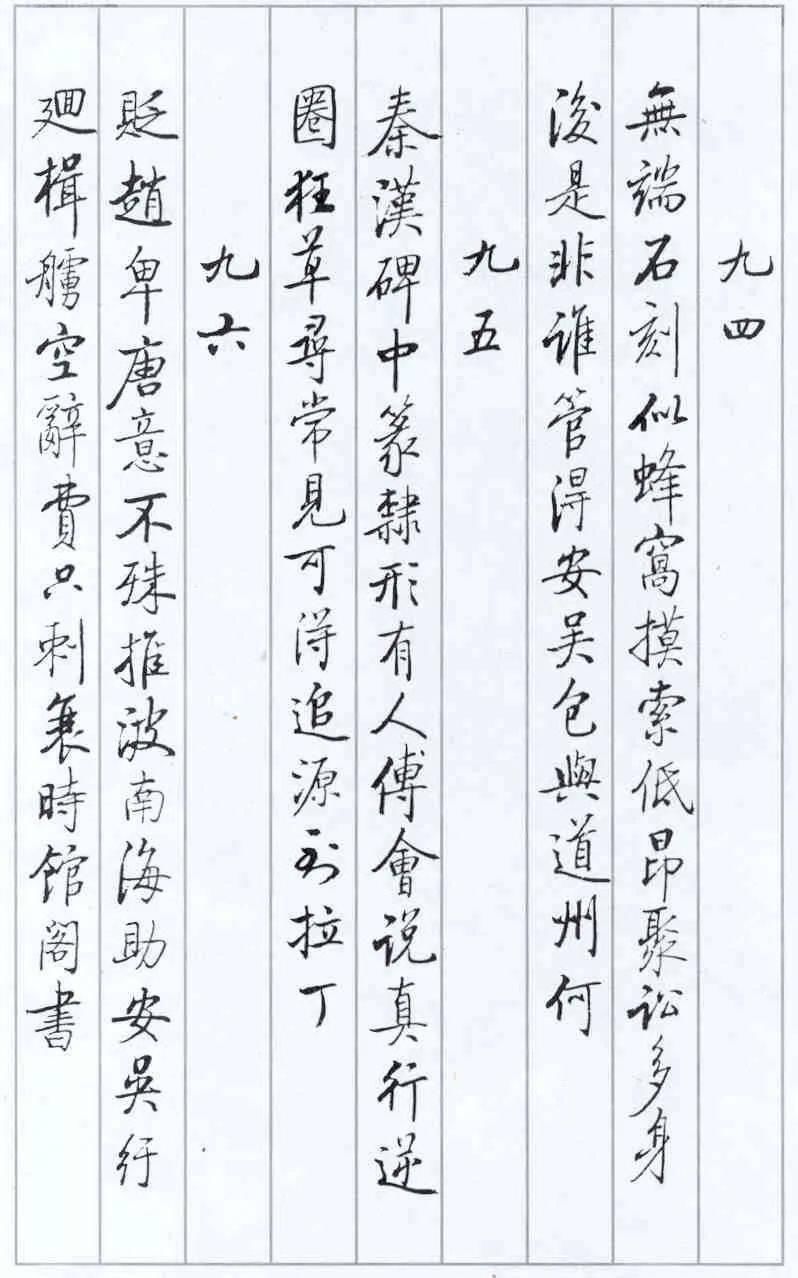 良心话|启功：练字，我说些良心话