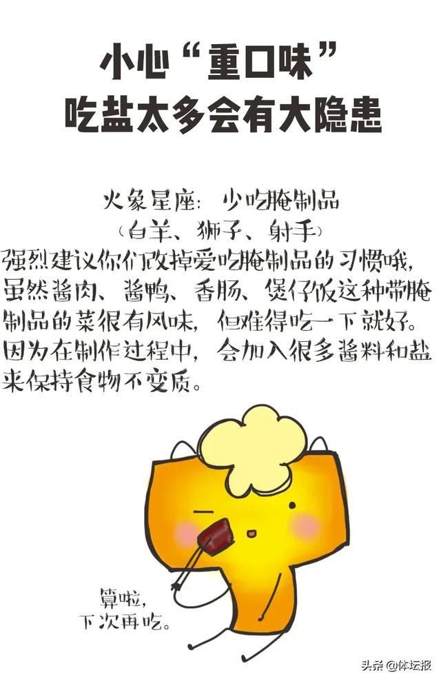 口味|小心“重口味”,吃盐太多会有大隐患 | 星座爱健身