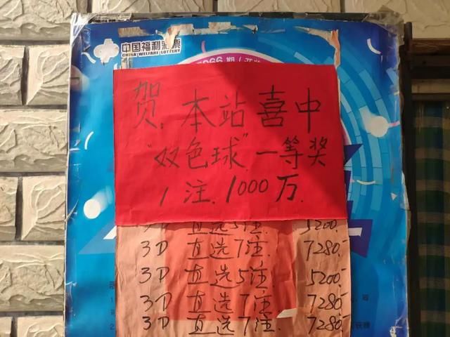 小站|河北福彩小站中出双色球千万大奖，六旬站主连夜写喜报