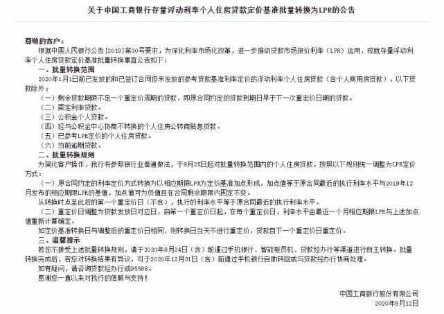  固定利率|五大行同日公告：8月25日起，个人房贷将统一转换为LPR定价，影响有多大？