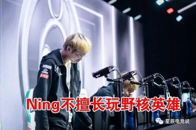  通宵|开始反省的“天才”！Ning赛前Rank全上单，惨败LGD后通宵练野核