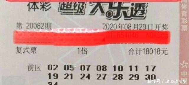幸福|20082期大乐透晒票：1张万元大复式选定4连号，幸福会到来吗？