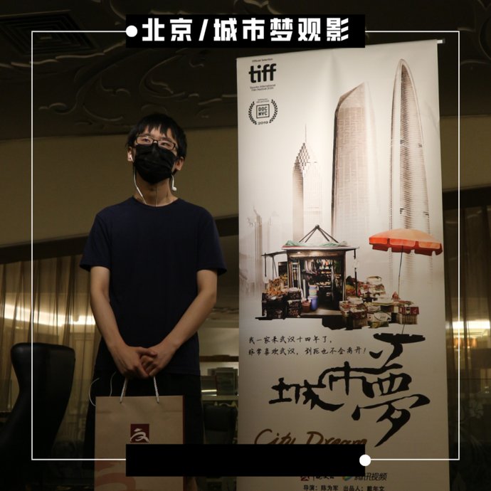  嘉宾|《城市梦》北京站媒体观影场 各路嘉宾齐聚一堂