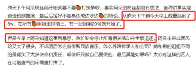 举动|继阿朵叫停打投，黄龄也为粉丝全额退款，姐姐们这一举动让人钦佩