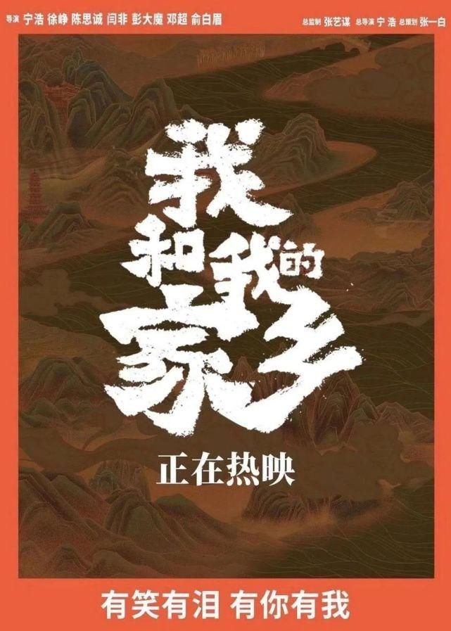  蒙古语|国庆特刊｜蒙古语版《我和我的家乡》这些影院在上映