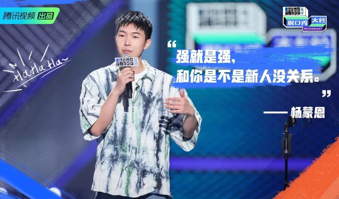  没关系|《脱口秀大会》杨蒙恩：强就是强，和你是不是新人没关系