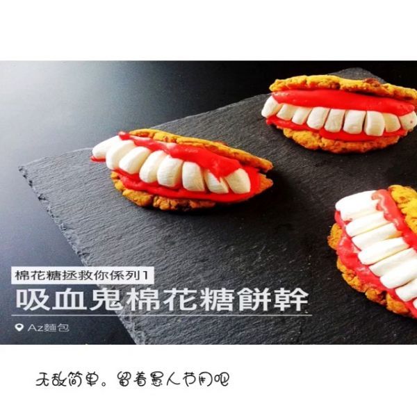 饼干|棉花糖吸血鬼饼干