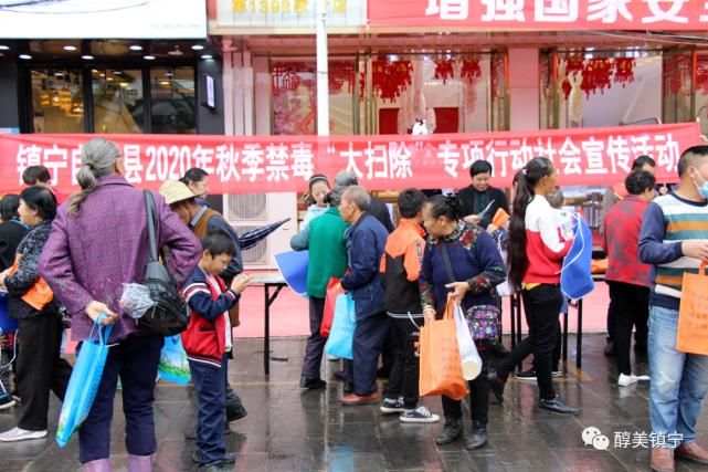 秋季|镇宁开展秋季禁毒“大扫除”专项行动社会宣传活动