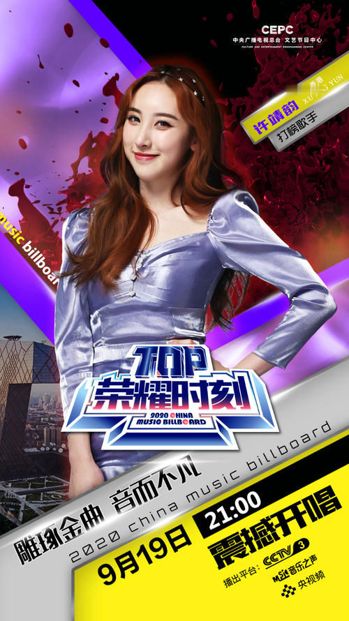  舞台|中国歌曲TOP排行榜本周《TOP荣耀时刻》即将引爆舞台