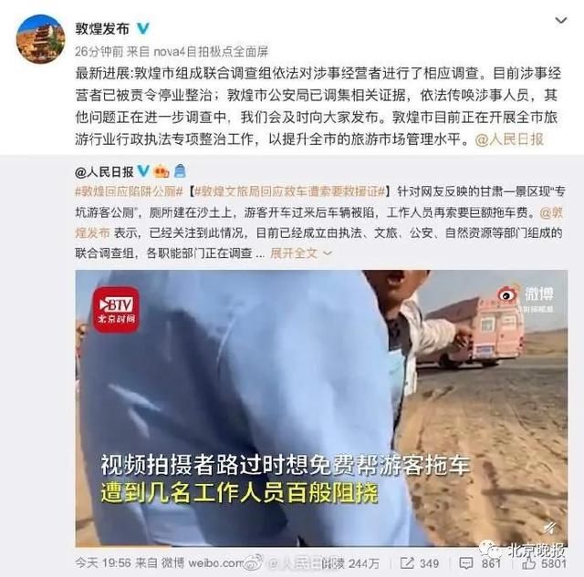 公厕|敦煌陷阱公厕涉事嫌疑人已被抓获，沙漠公路不是法治无人区