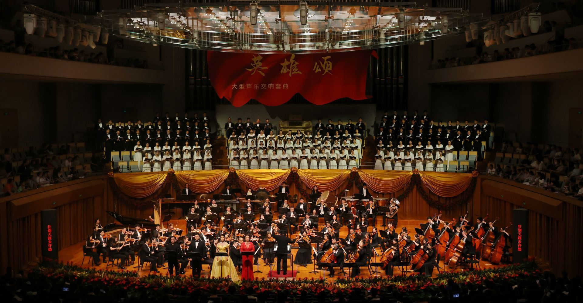 深圳原创大型声乐交响套曲《英雄颂》登上国家大剧院