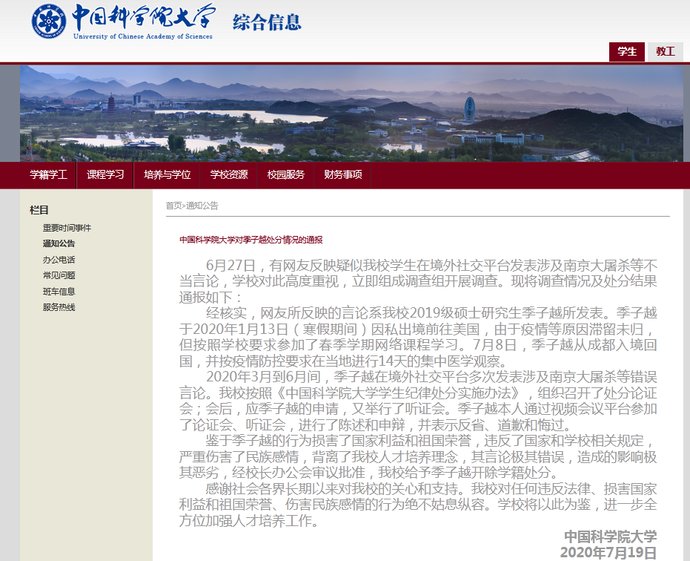  大学生|国科大学生发表不当言论，校方：开除学籍！
