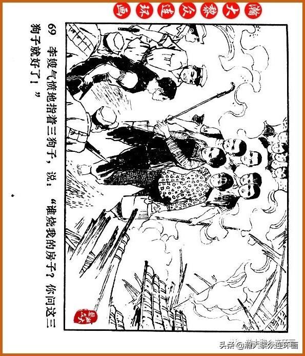  广东|瀚大黎众｜广东民兵革命斗争故事连环画之《烈火丹心》陈秉钧绘画