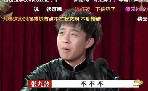  秦霄贤|《德云斗笑社》张九龄应该学着点秦霄贤，进化业务，沉淀粉丝