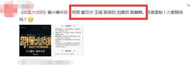  明星|《明星大侦探》新阵容曝光，看到新加入的明星：侮辱智商的来了