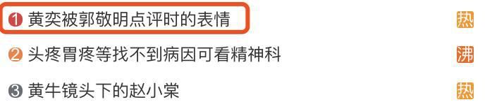  不屑|究竟谁才是菜鸟？郭敬明吐槽黄奕演戏很难受，黄奕在台上满脸不屑